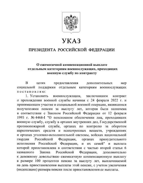 Владимир Путин подписал указ, предусматривающий доплаты военнослужащим, участвующим по контракту в СВО