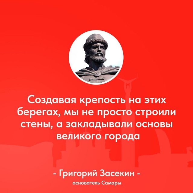 Мы хотим поделиться вдохновляющими словами, сказанными выдающимися людьми. Они способствовали развитию и процветанию нашей Самарской губернии