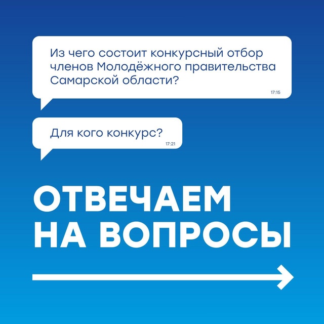 Ты молод? Полон идей? Хочешь развиваться и развивать Самарскую область?